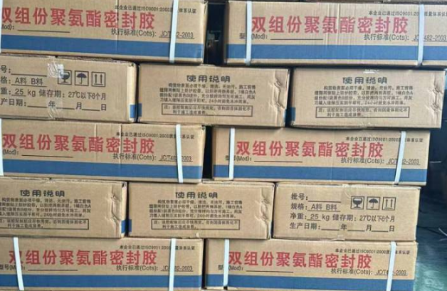 七星聚硫密封胶